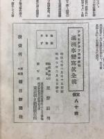 満州事變寫眞全輯