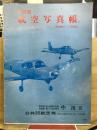 最新版　航空写真帳　日本唯一　1：5000