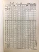 最新版　航空写真帳　日本唯一　1：5000