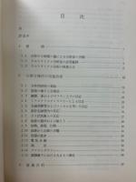 ウルトラミクロ分析入門