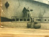 滿洲國皇帝陛下御來訪記念寫眞畫報