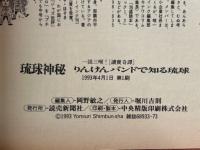 琉球神秘りんけんバンドで知る琉球