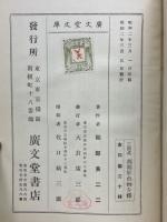 三段式　西鶴好色物全釋