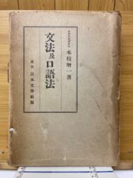 文法及口語法