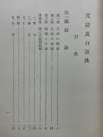 文法及口語法