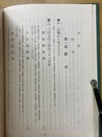 岸本千秋伝　三代文化の批判と体験