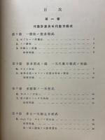 図計算及び図表