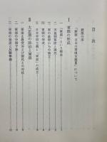 日本の軍国主義Ⅲ　軍国主義の展開と没落