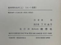 純粋理性批判