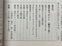 超宇宙マガジン　創刊2号