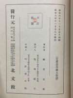 時代と民情に即したる家庭教育