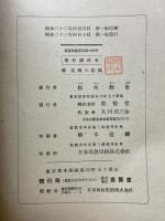 果実及蔬菜貯蔵の研究
