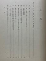 人格と人類性