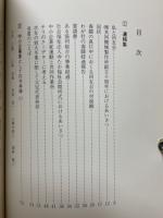 今井保の歩んだ道