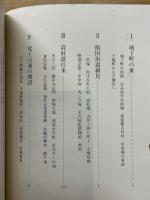 千種村物語　名古屋東部の古道と町なみ