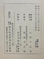 外南洋邦人の現勢と其の歴史的背景　昭和14年