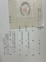 我が國民間信仰史の研究