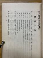桜井博士体操講演集