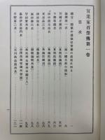 実業家百傑伝
