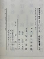 実業家百傑伝