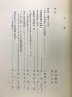 愛知学院大学法学部設置二十周年　　記念論文集