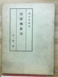 印度佛教史