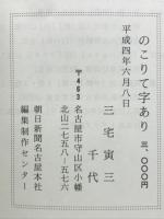 のこりて字あり