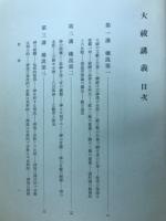 大祓講義