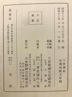 大祓講義