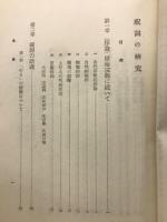 祝詞の研究
