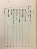 漁村社会の史的展開