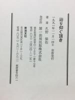 辿り仰ぐ頂き