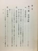 現代思潮論
