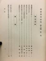 郵便事業研究 第八號