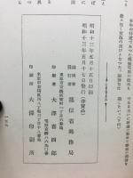 郵便事業研究 第八號