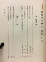 郵便事業研究　第九號