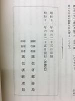 郵便事業研究　第九號