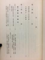 六十年史