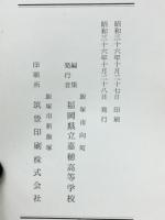 六十年史