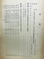 沿革史 : 女子師範創立三十周年第ニ高女創立二十周年記念