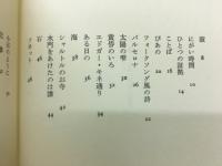 思い出せぬ場所 : 詩集