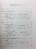 知能の心理学