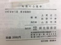 知能の心理学