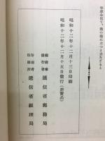 郵便事業研究　第六號