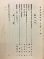 郵便事業研究　第七號
