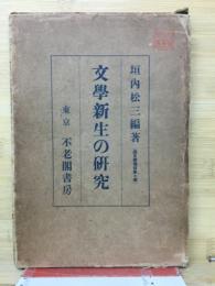 国文学体系