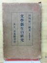 国文学体系