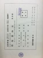 国文学体系