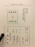 与謝野晶子書誌