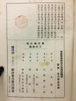 学校体操教材の学理的解説